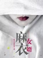 麻衣女婿 Jindarker