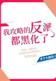 我攻略的反派都黑化了慕婉宁