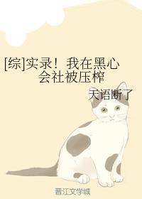 我在黑色社会的日子