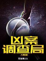 凶案调查局李晟是女的吗