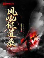 红云证道录