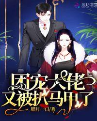 团宠大佬又被扒马甲了漫画