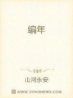 编年体史书第一部是哪一个