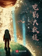 惊险救援电影