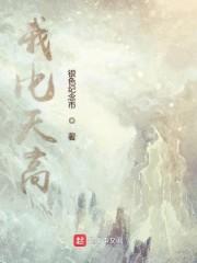 比天高比地厚儿歌