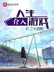人生游戏合集