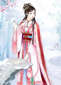 暴君的草包妹妹 东家宁txt