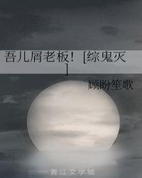 吾儿是什么意思啊