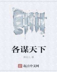 唐谋天下TXT
