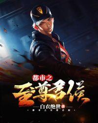 都市之至尊君侯 166