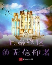 上帝的信徒