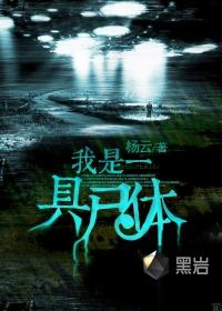 我是一具体是 帅气的牙签云