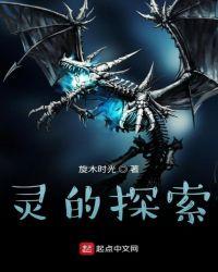 科学探索灵魂的真相