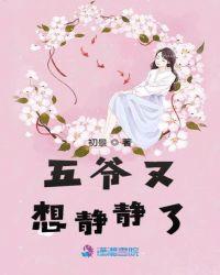 五爷要抱抱