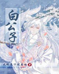 白公子真实李小彬原视频