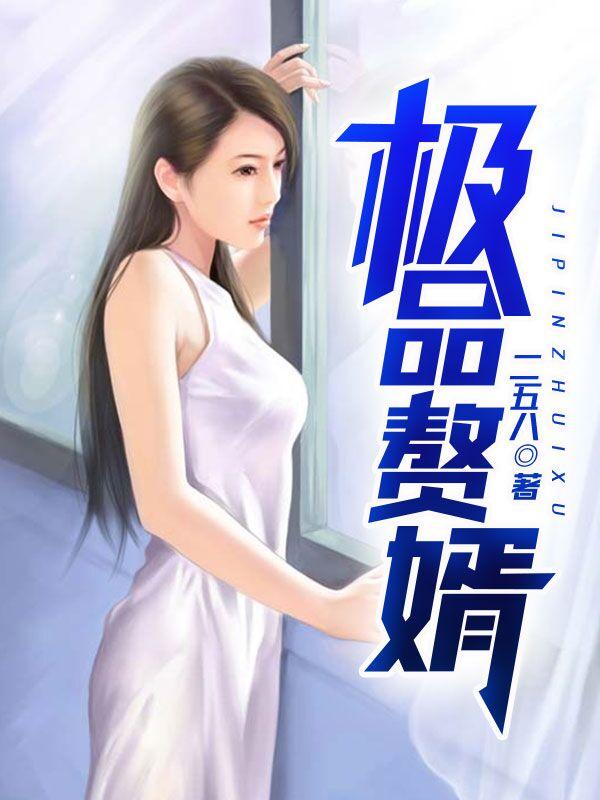 苏允柳媛免费