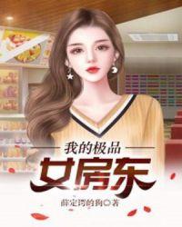 我的极品女房东林跃