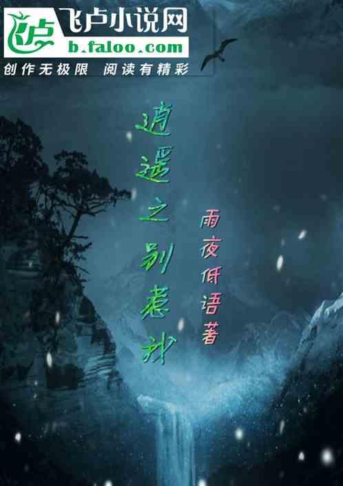 逍遥by comen
