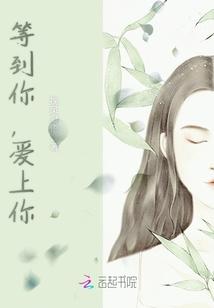 你去爱上你