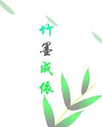 竹墨丹青是成语吗