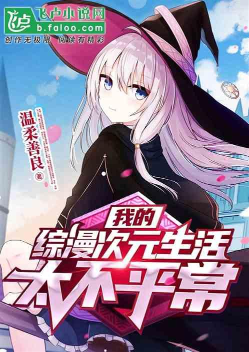 综漫我的日常并不平静txt