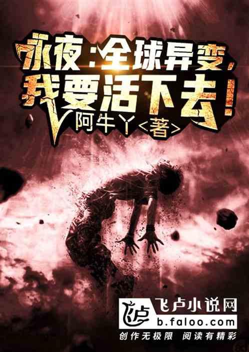 永夜同人