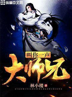 我叫你一声师傅你敢答应吗