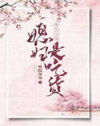 重生七零媳妇是吃货 - 作者庭院深深 - 爱下电子书