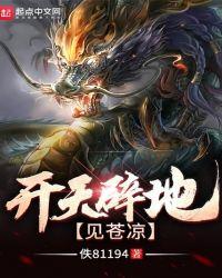 开天辟地的意思是什么