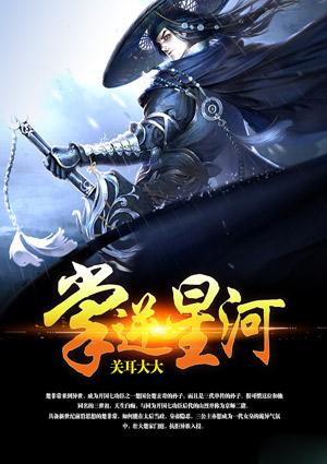 修罗逆星河免费版
