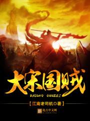 大宋亡国后是哪国