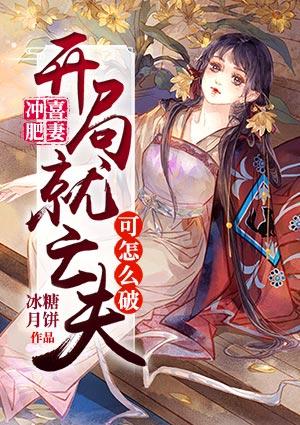 冲喜[穿书