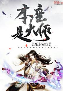 本座和本尊谁最大