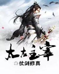 太古主宰TXT精校版
