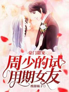 女主是周少瑾的