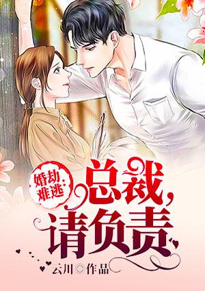 婚却难逃