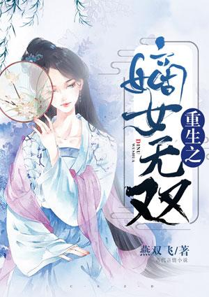 重生之嫡女无双结局是什么