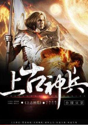 上古神兵大荒戟