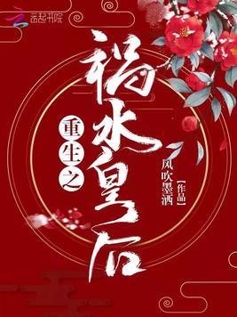 重生之祸水 玉卿