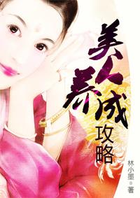养美人游戏