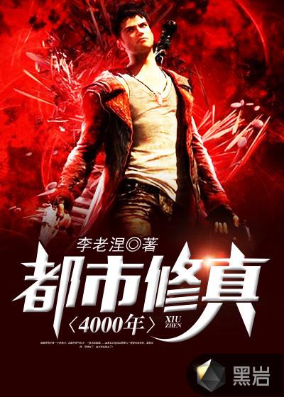 都市修仙5000年在线收听