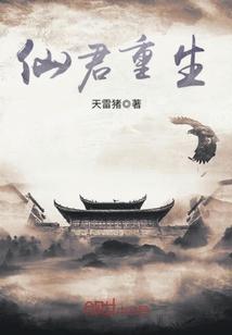 仙君重生后直接摆烂了