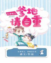坑爹萌宝实力上线