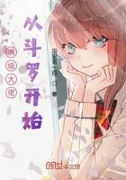 满级大佬从斗罗开始有声