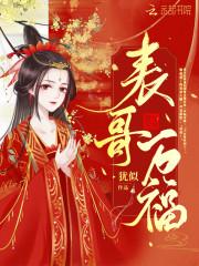 表哥万福 百度