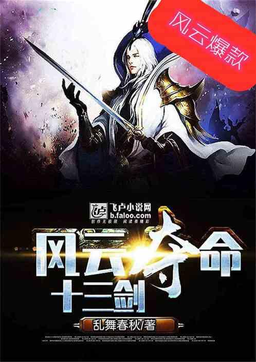 风云夺命十三剑正版免费阅读