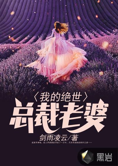 我的绝世总裁老婆短剧叶无道