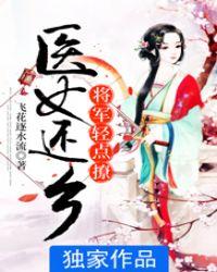 将军轻点撩