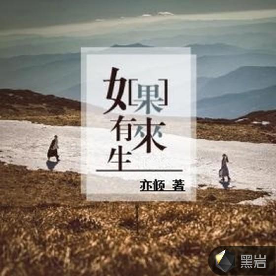 如果有来生你不做牛郎我不做织女