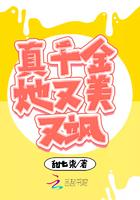 千金归来之真千金她又美又飒